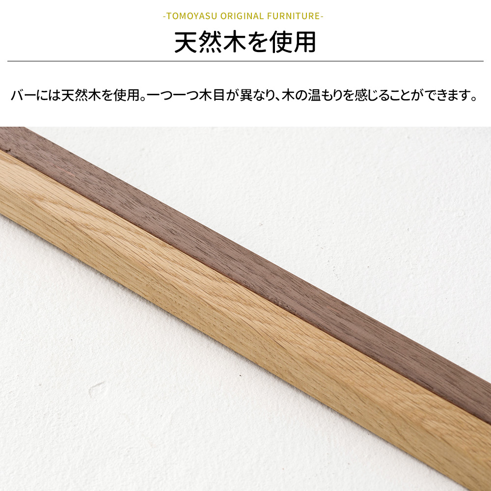 友安製作所 ハンガーバー ハンギングバー 吊り下げ ウッドバー 木製