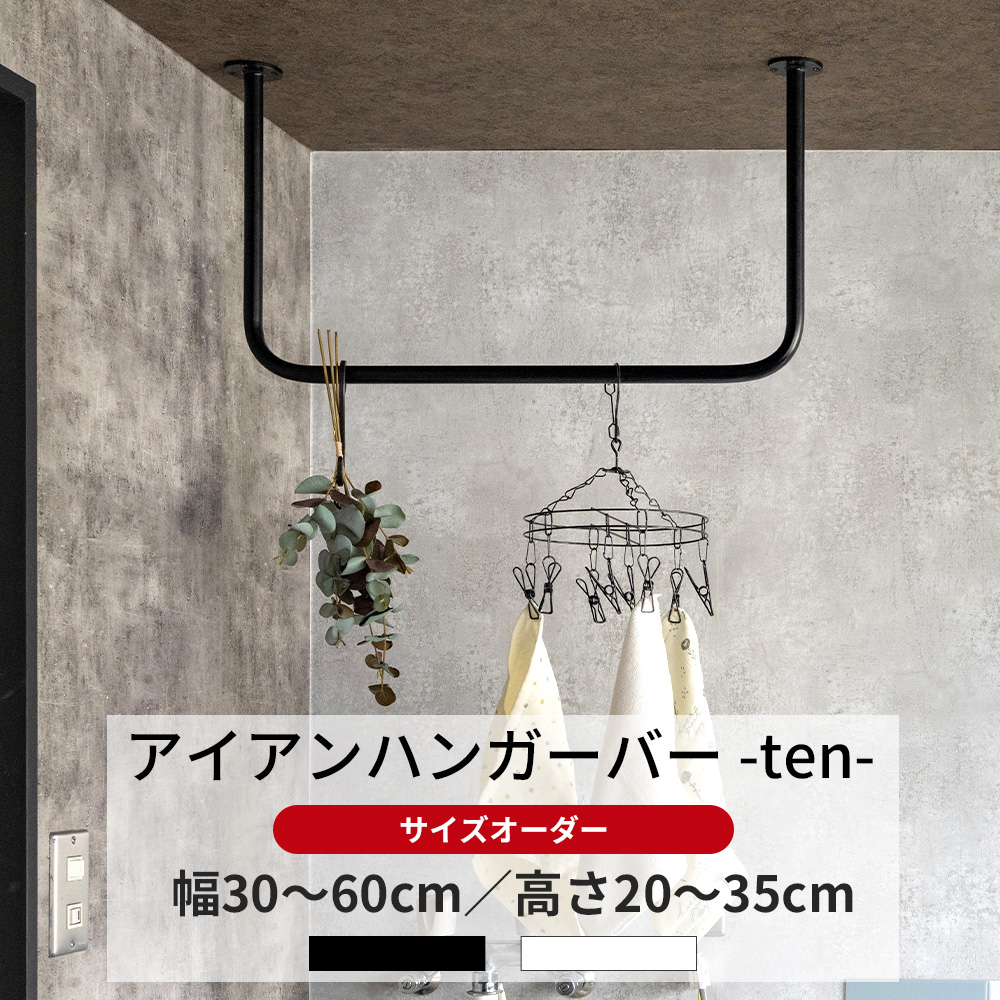 友安製作所 ハンガーバー アイアンバー 吊り下げ ハンギングバー 天井