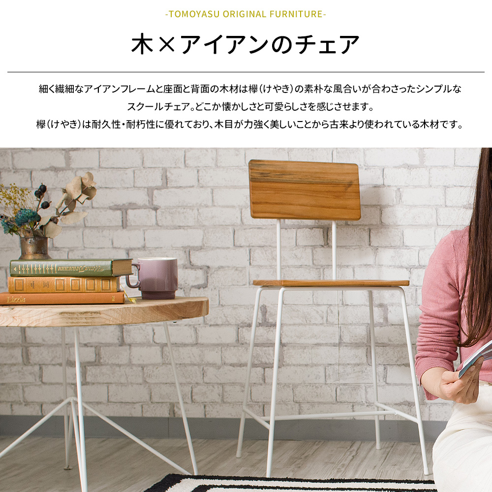 友安製作所 スツール 木製 天然木 アイアン おしゃれ 北欧 椅子 イス