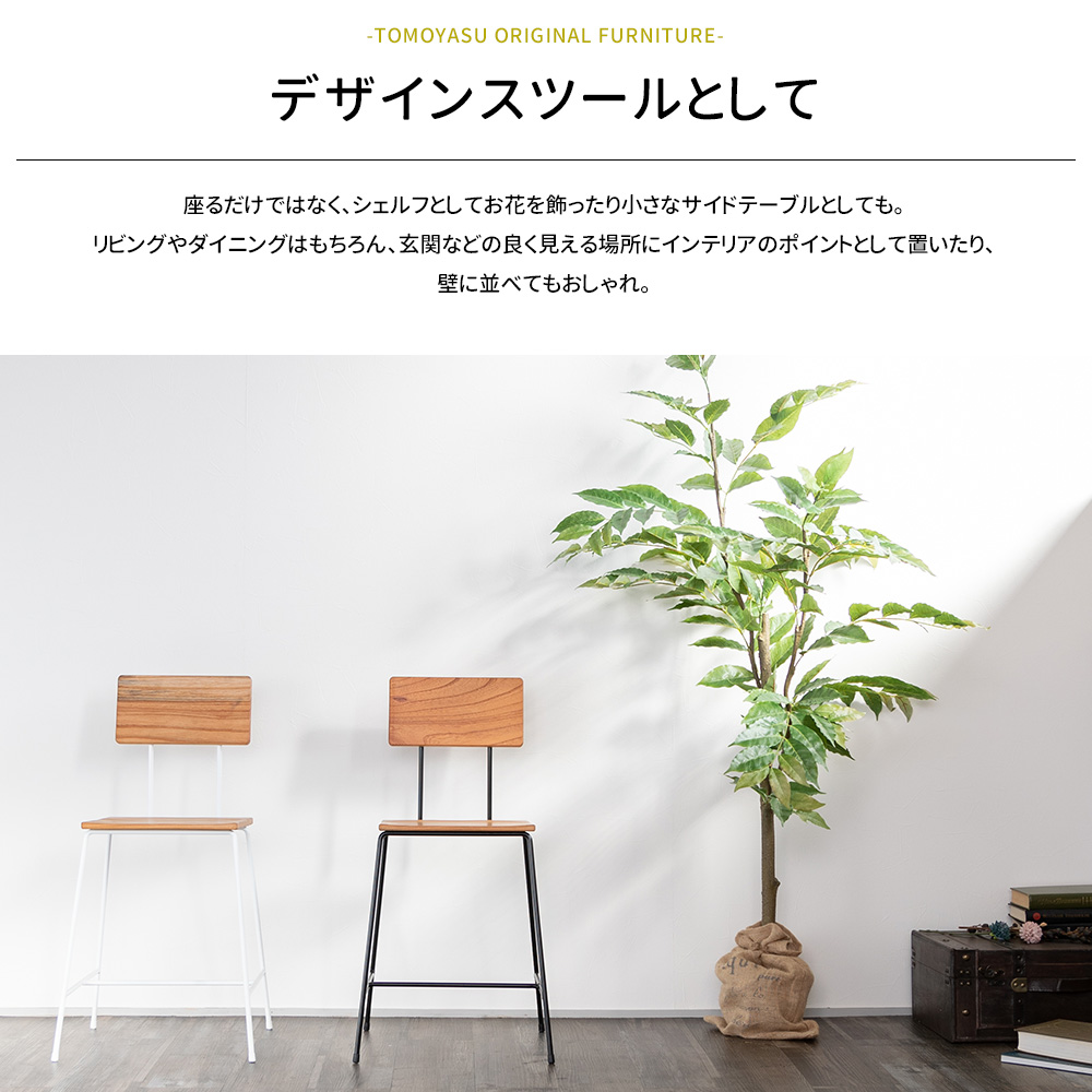 友安製作所 スツール 木製 天然木 アイアン おしゃれ 北欧 椅子 イス