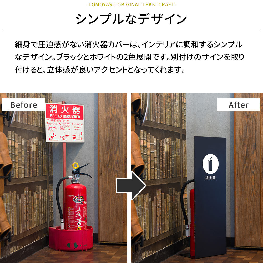 消火器スタンド 消火器カバー 収納 目隠し アイアン kokage サイン別
