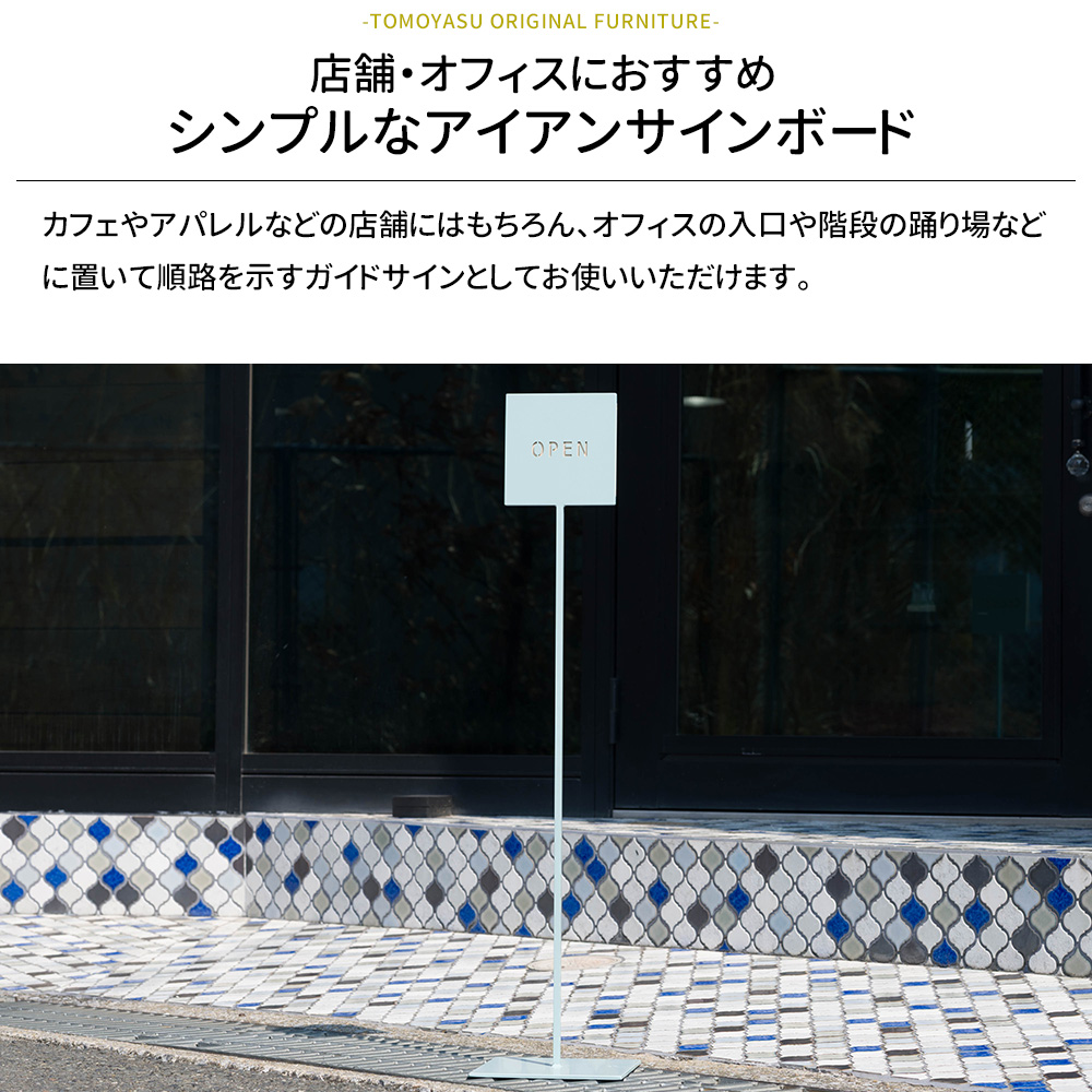 友安製作所 店舗 看板 おしゃれ 屋外 カフェ ショップ スタンド看板