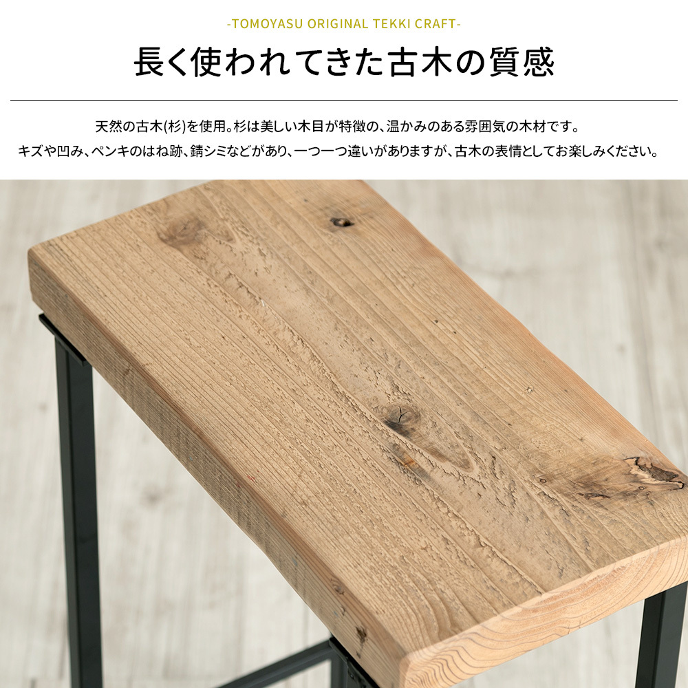 専用販売 4903 スツール 北欧風 シンプル 古木 アイアンフレーム テーブル fnttcstsankaku-main.jpg