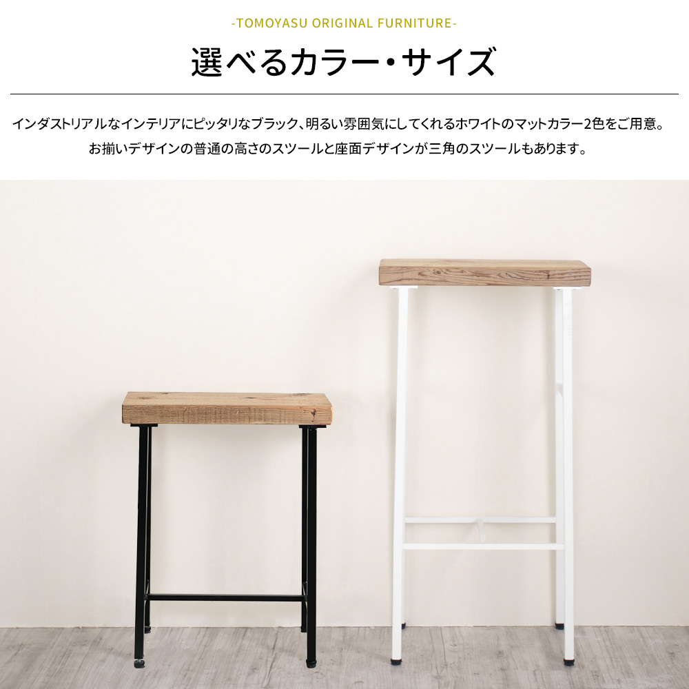 友安製作所 スツール 木製 アイアン 北欧 おしゃれ 椅子 イス シンプル