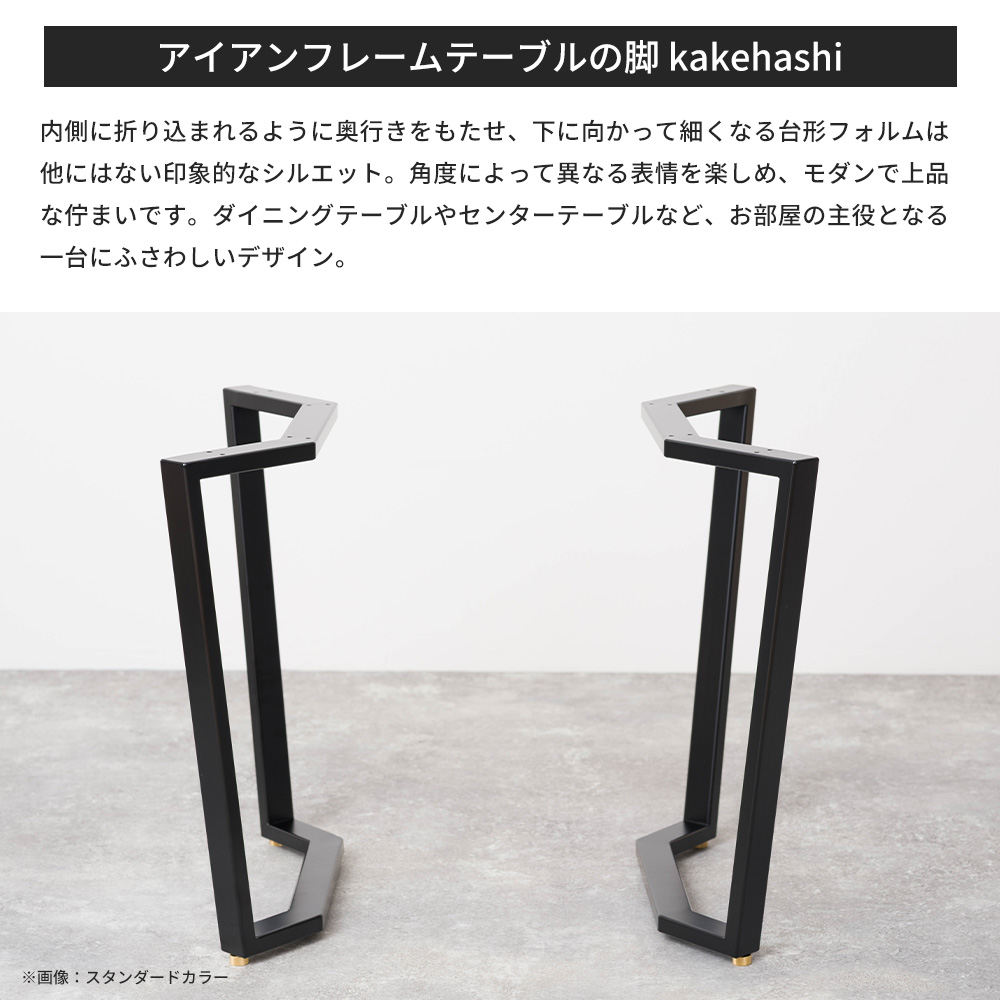テーブル脚 アイアン ダイニングテーブル おしゃれ テーブルの脚 kakehashi 高さ670mm 奥行550mm 2脚1セット JQの画像