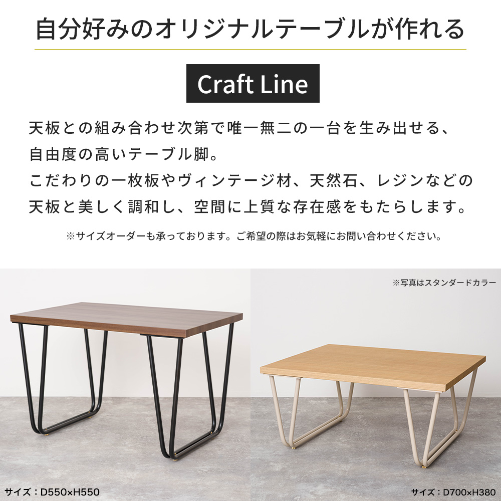 テーブル脚 アイアン ローテーブル おしゃれ テーブルの脚 kuguri 高さ380mm 奥行550mm サンドカラー 2脚1セット JQの画像