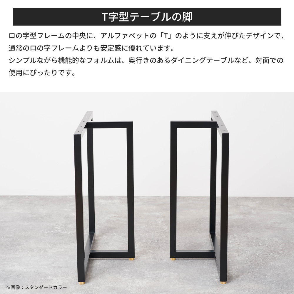 友安製作所 テーブル脚 アイアン ダイニングテーブル おしゃれ T字型