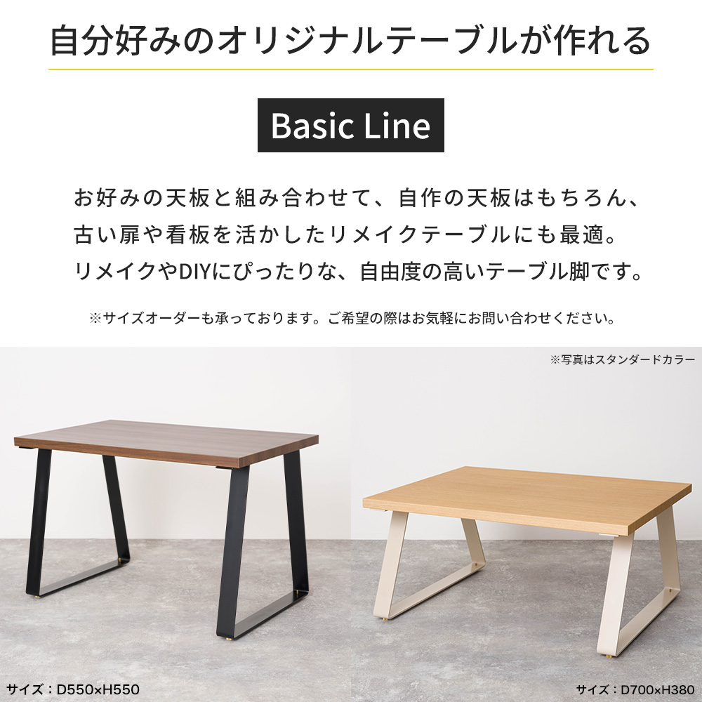 マットでアイアンな極太鉄脚♪ 台形型 2脚ver. リビング・ローテーブル T型アイアン脚【2WAY 570ﾀｲﾌﾟ 50角】ver.3 ペイント工房