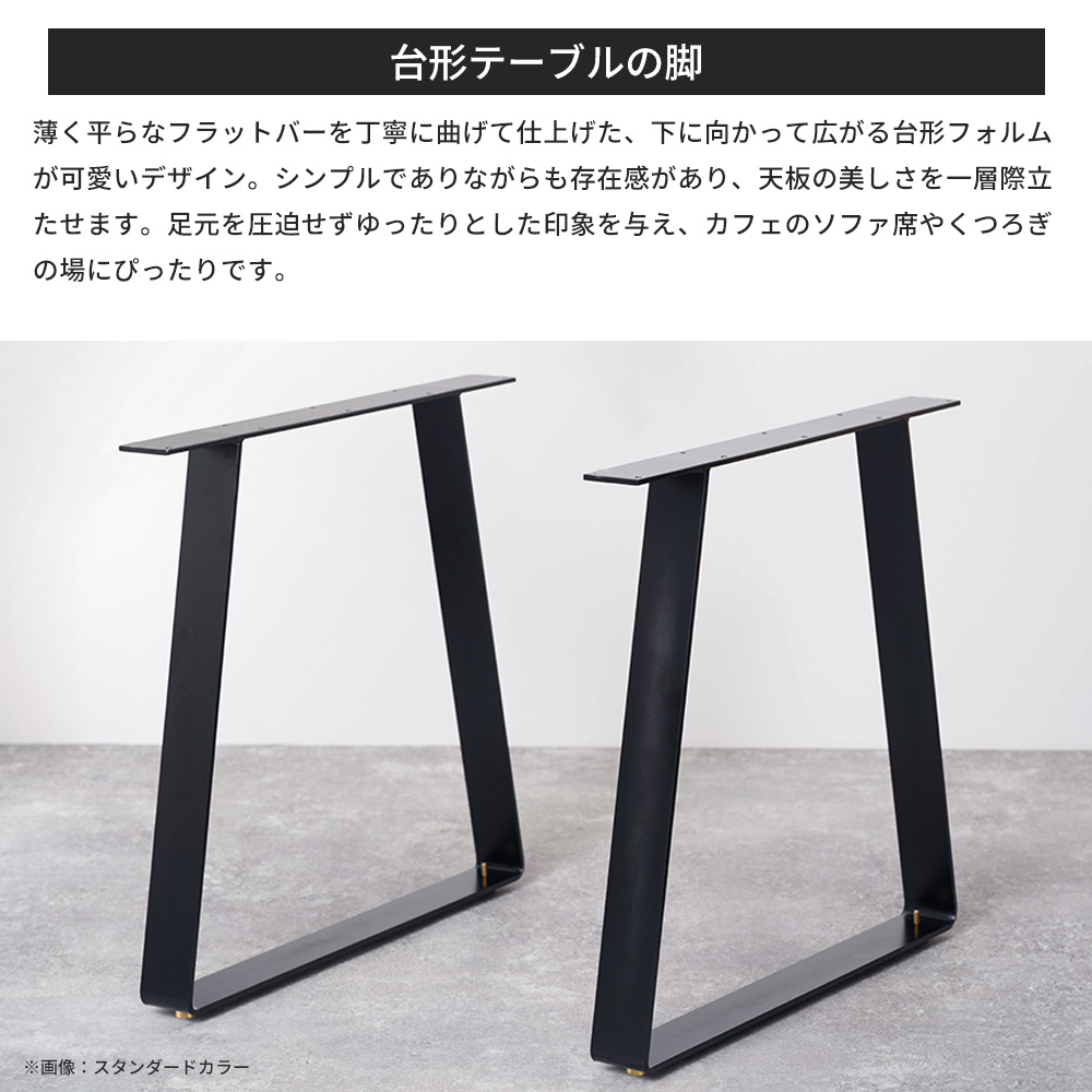 友安製作所 テーブル脚 アイアン ダイニングテーブル おしゃれ 台形