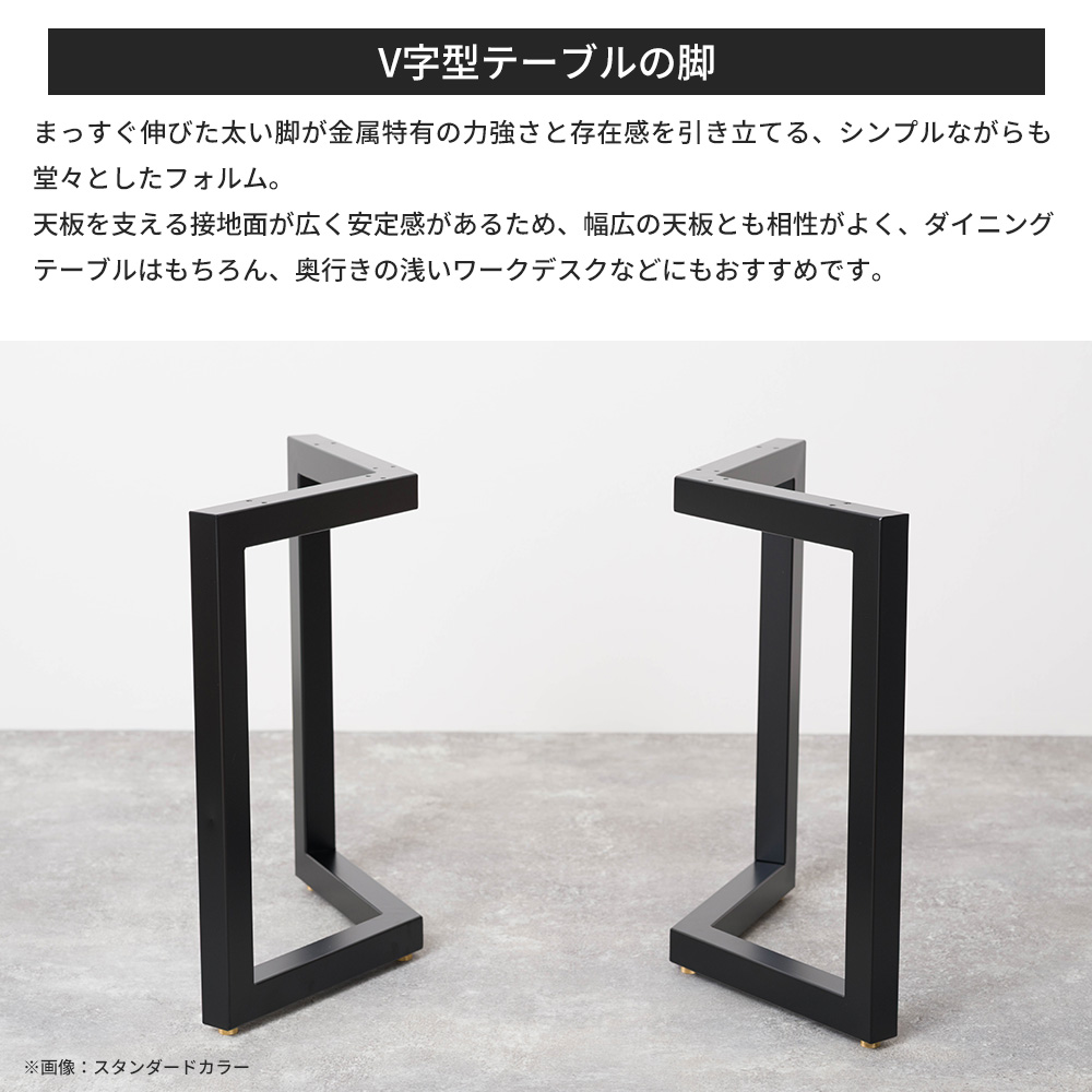 友安製作所 テーブル脚 アイアン ローテーブル おしゃれ V字型テーブル