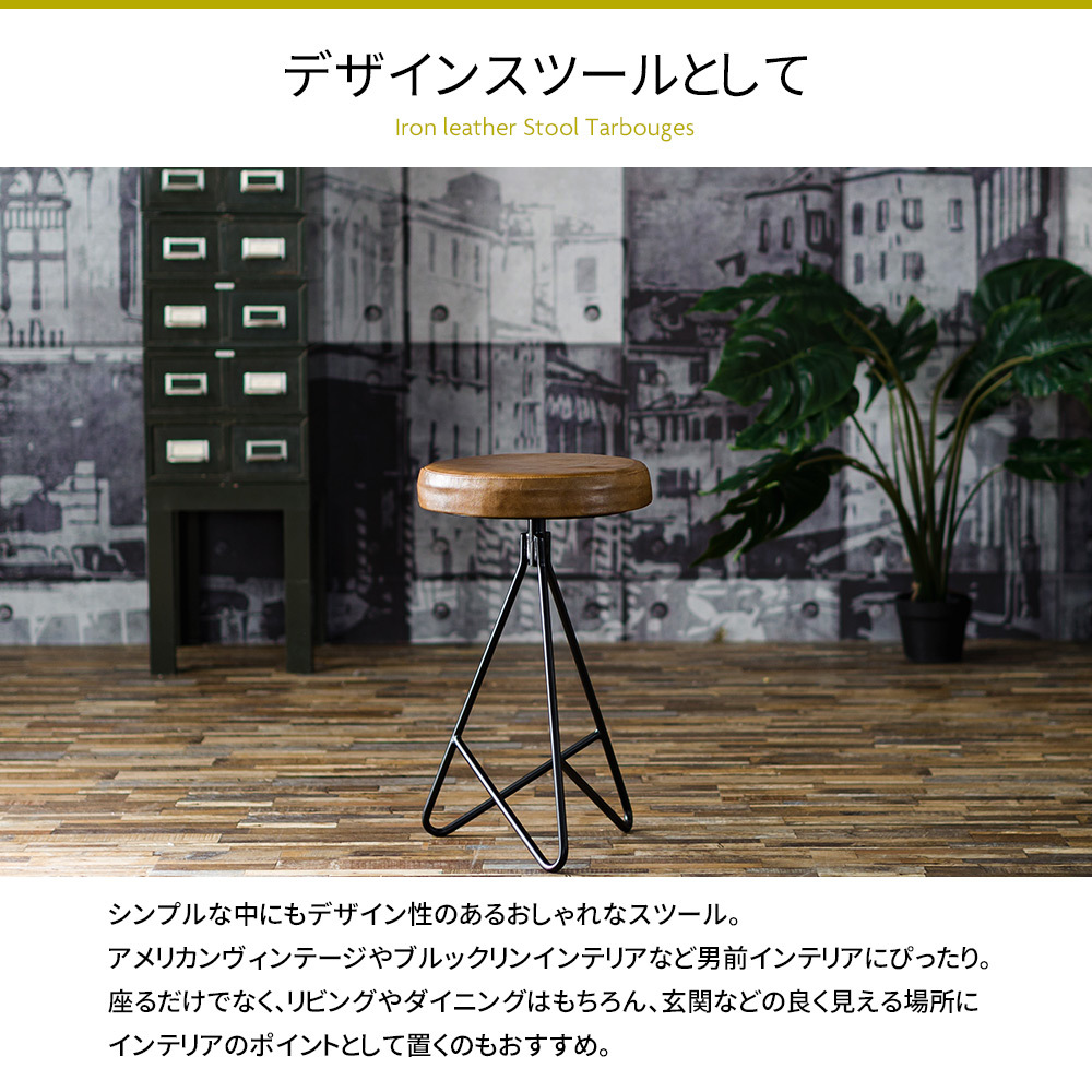スツール レザー 革 アイアン おしゃれ 北欧 丸 椅子 イス チェア
