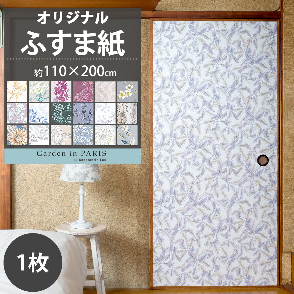 襖紙 和モダン 襖 張り替え リメイク 洋風 自分で ふすま紙 おしゃれ