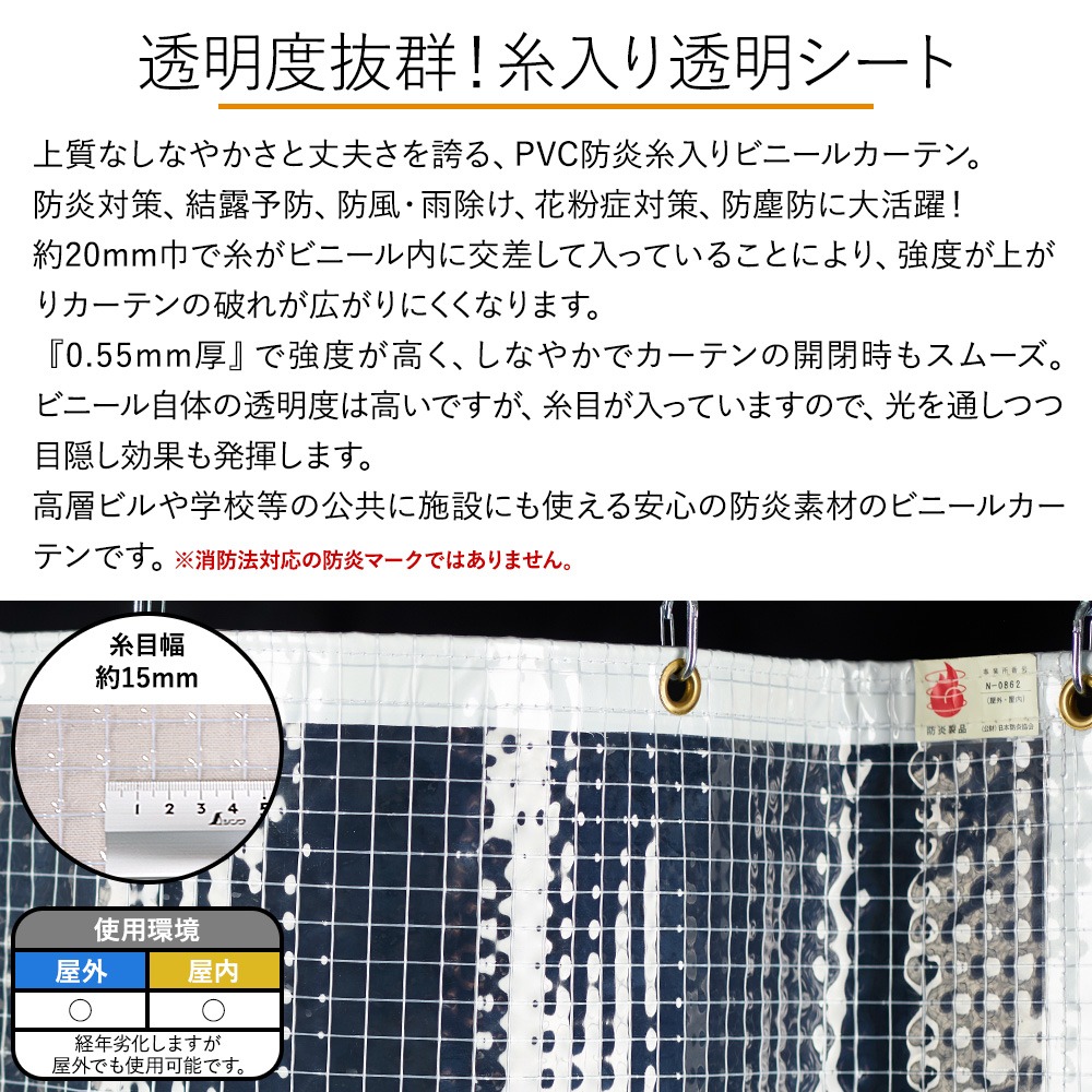 ビニールカーテン 屋外 透明 防寒 PVC 糸入り 防炎 FT07 オーダー 巾