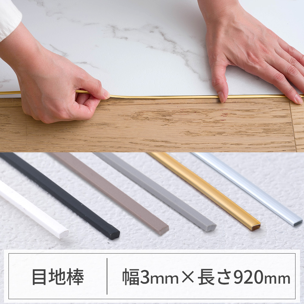 フロアタイル 目地棒 幅3mm 床材 リフォーム 2mm厚のフロアタイル用 C-F-3 爆買 : カーテンレール・壁紙DIY専門店 インテリア ...