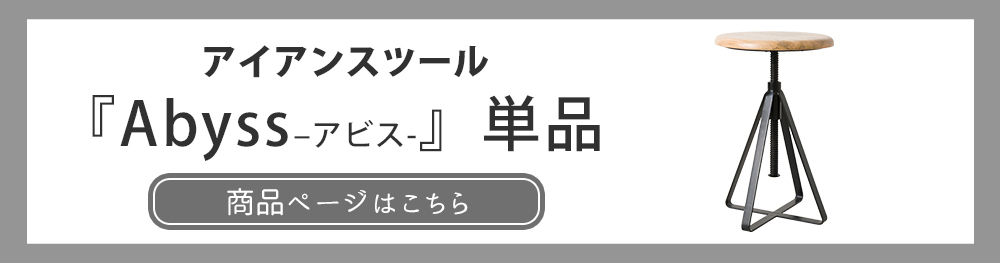 スツール 木製 天然木 アイアン おしゃれ 北欧 丸 椅子 イス 高さ調節 昇降 アビス 2脚セット CSZ : funiind002s : カーテン  窓 壁紙 インテリアデポ - 通販 - Yahoo!ショッピング