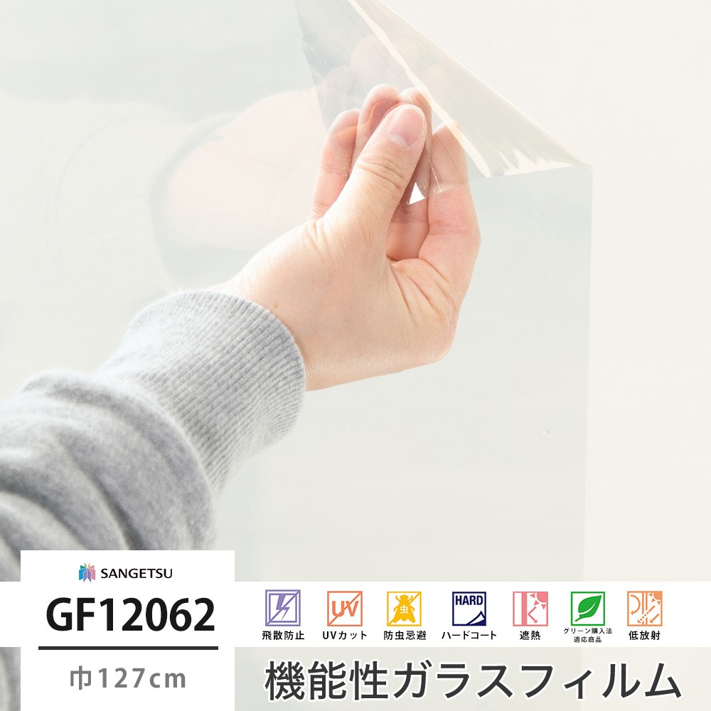 ガラスフィルム 窓 シール UVカット サンゲツ GF1206-2 低放射 エコリム70 巾127cm JQ : gf12062 :  ビニールカーテンのCレンジャー - 通販 - Yahoo!ショッピング