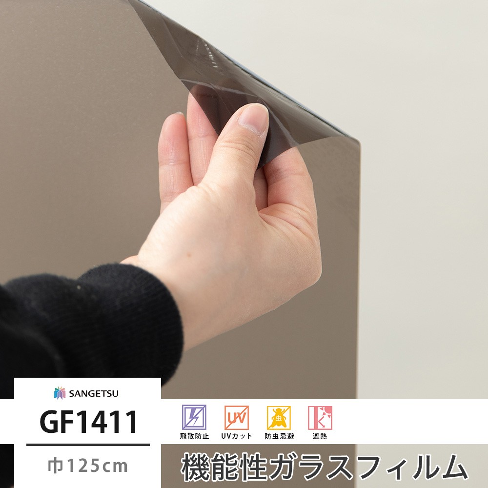 ガラスフィルム 窓 遮熱 UVカット 目隠し サンゲツ 窓ガラス フィルム