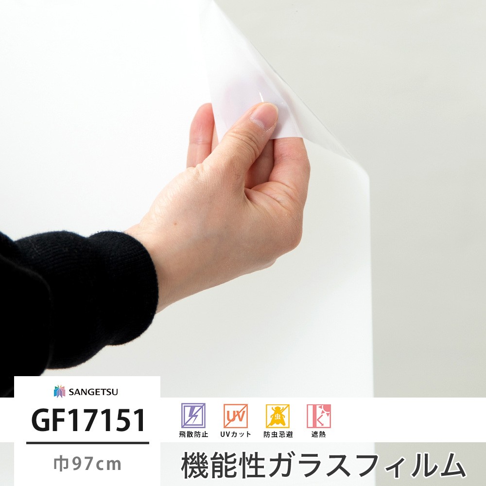 ガラスフィルム 窓 遮熱 UVカット 目隠し サンゲツ 窓ガラス フィルム シート GF1715-1 ルミッキ30 巾97cm JQ  :gf17151:カーテン・レールのインテリアデポ - 通販 - Yahoo!ショッピング