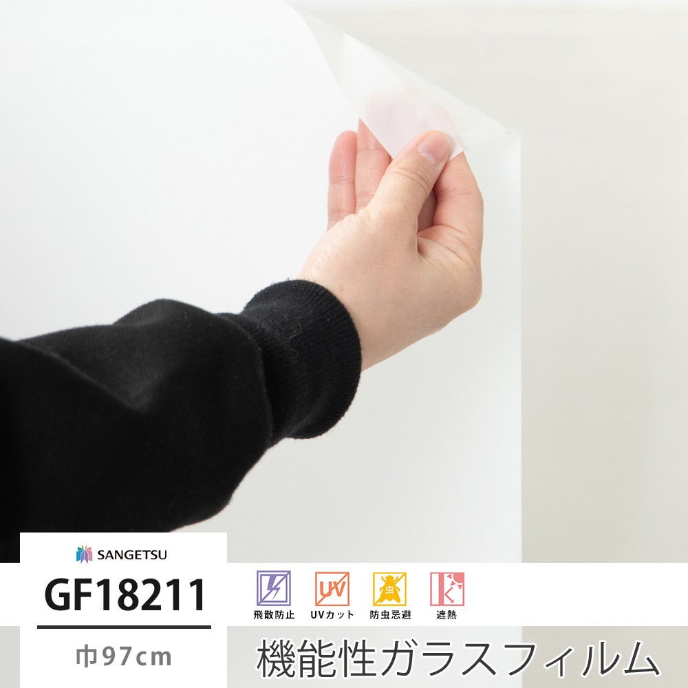 ガラスフィルム 窓 遮熱 UVカット 目隠し サンゲツ 窓ガラス フィルム