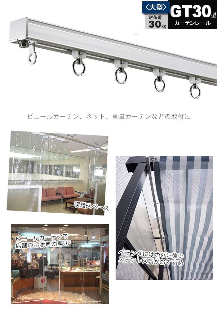 大型カーテンレール アルミ製 3m セット 耐荷重30kg ランナー付き