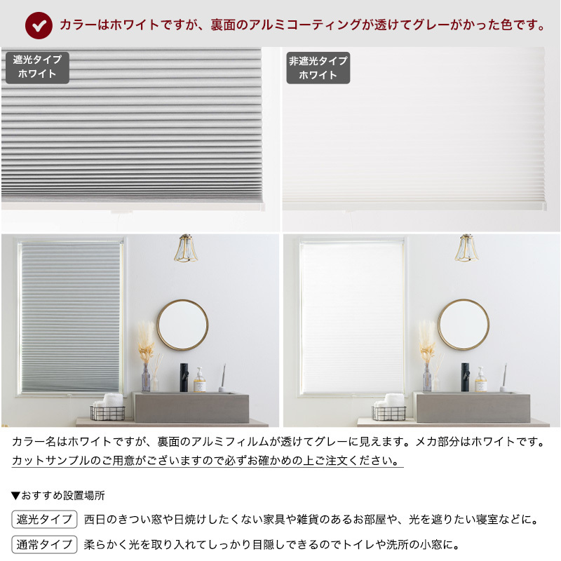 友安製作所 ハニカムブラインド シェード スクリーン つっぱり棒付き