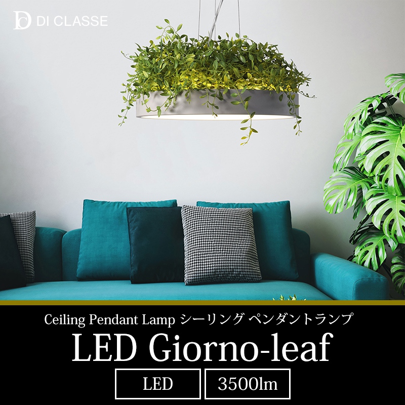 LED ジョルノ シーリング ペンダントランプ リーフ DI ClASSE ディ