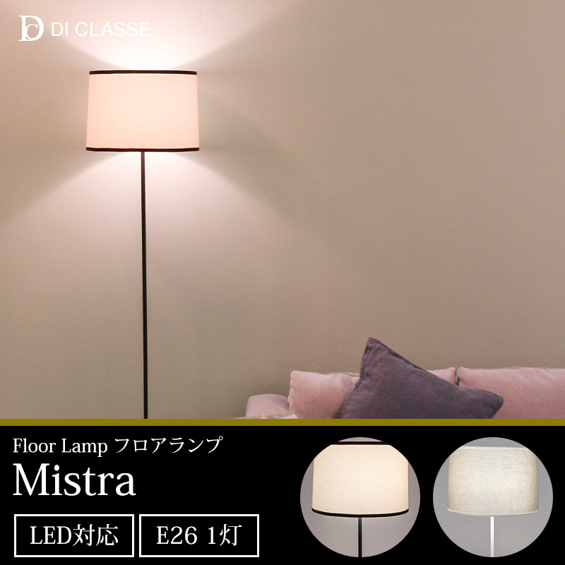 DI CLASSE 照明器具 照明 おしゃれ フロアライト フロアランプ
