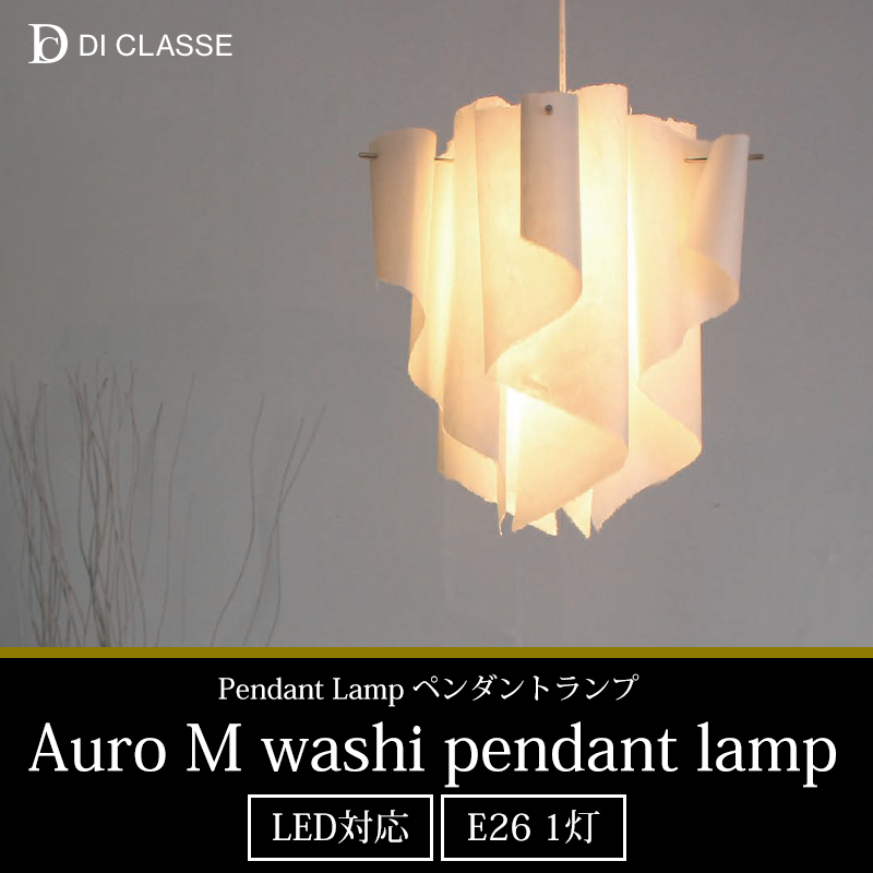 DI CLASSE（ディクラッセ） ペンダントライト 和風 照明器具 おしゃれ