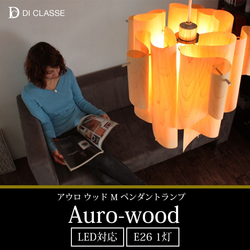 DI CLASSE（ディクラッセ） 照明器具 照明 おしゃれ 天井照明