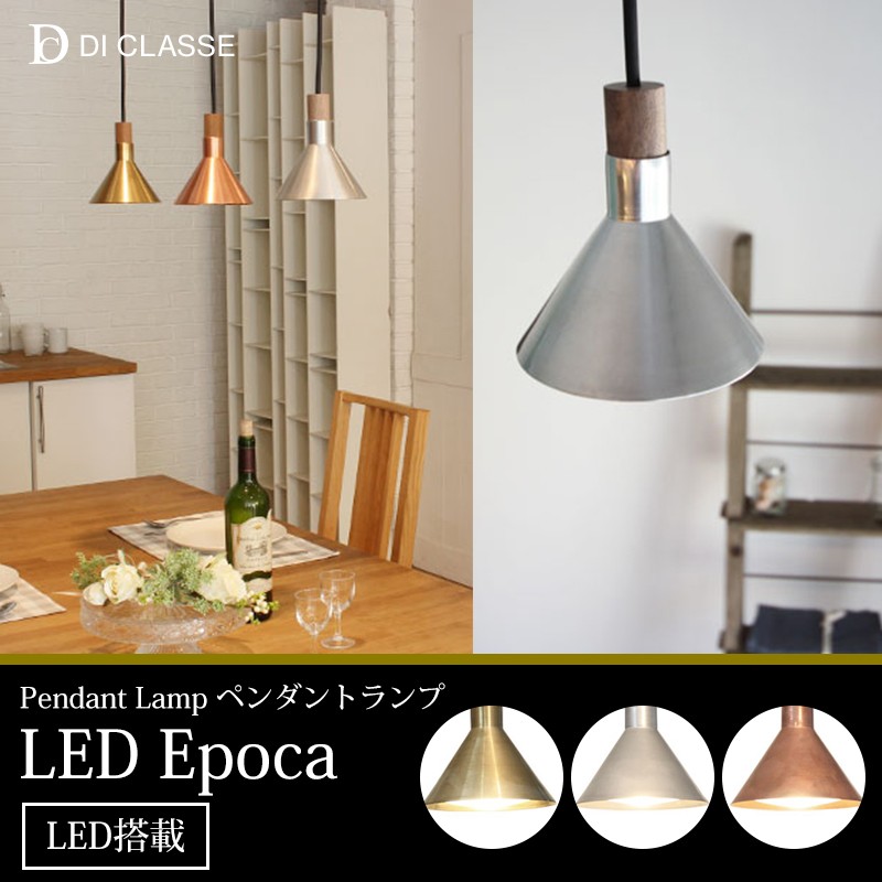 照明器具 照明 おしゃれ 天井照明 ペンダントライト LED Epoca エポカ