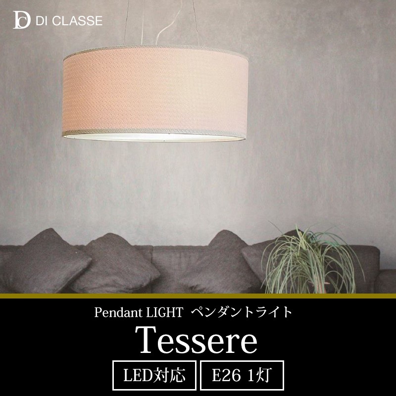 DI CLASSE（ディクラッセ） 照明器具 照明 おしゃれ 天井照明