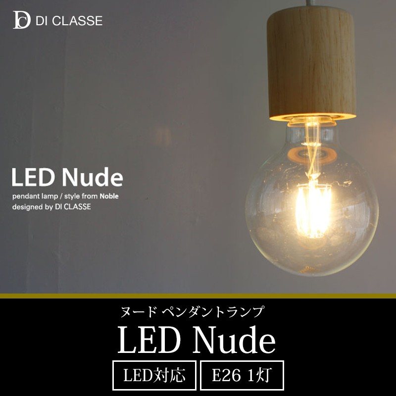 DI CLASSE（ディクラッセ） 照明器具 照明 おしゃれ 天井照明