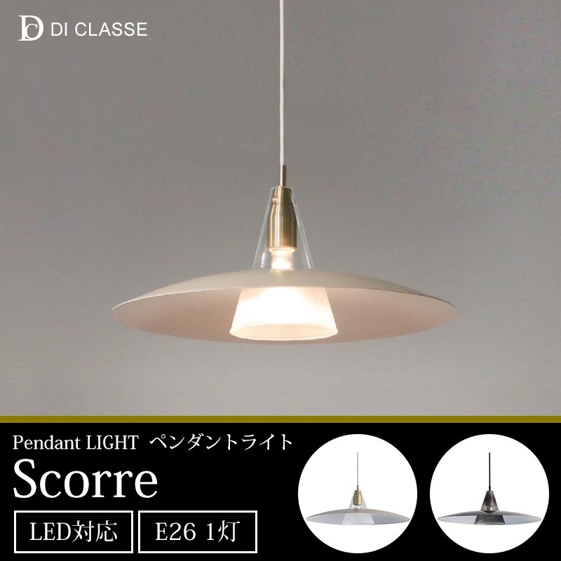 DI CLASSE（ディクラッセ） 照明器具 照明 おしゃれ 天井照明