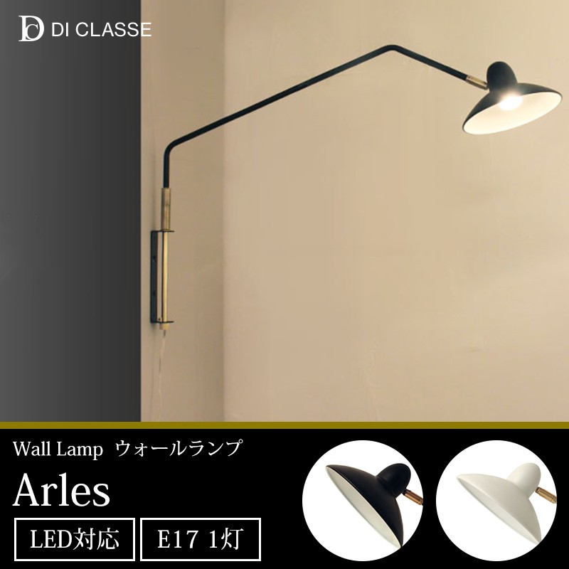 照明器具 照明 おしゃれ ウォールランプ Arles アルル DI ClASSE ディ  