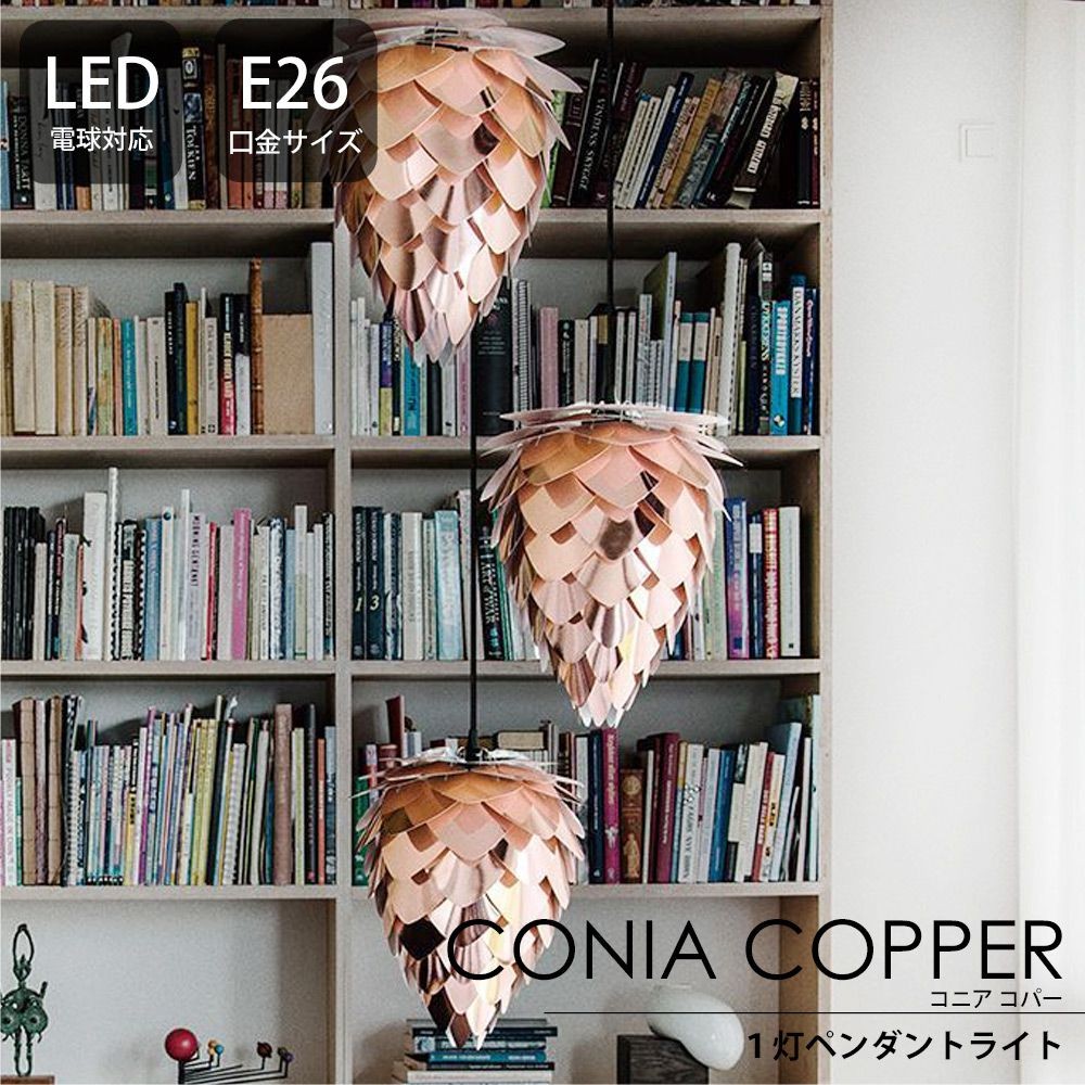 照明器具 おしゃれ ペンダントライト 1灯 LED 天井 Conia Copper