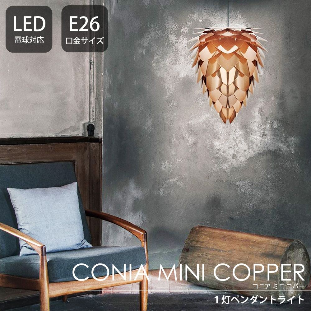 照明器具 おしゃれ ペンダントライト 1灯 LED 天井 Conia mini Copper