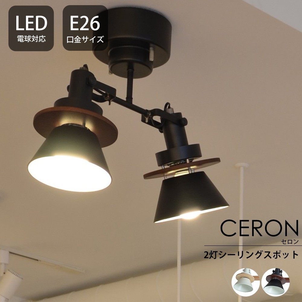 インテリアデポ ELUX照明一覧