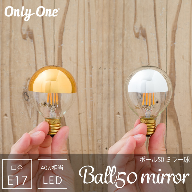 LEDd Cg E17 40W dF ~[ ݂艺  Only One Ball50 mirror {[50 CSZ