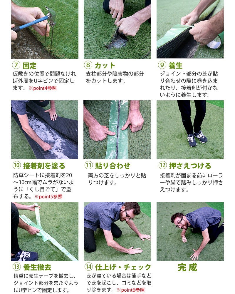 人工芝 DIY 庭 施工方法