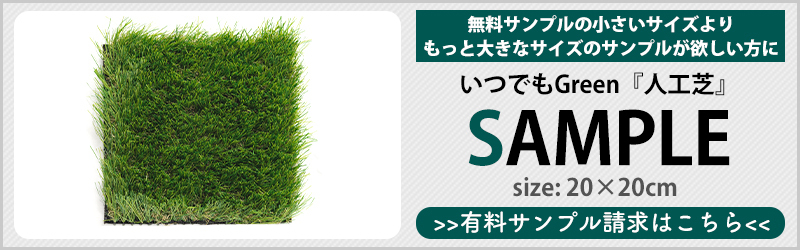 人工芝 DIY 庭 ロール サンプル