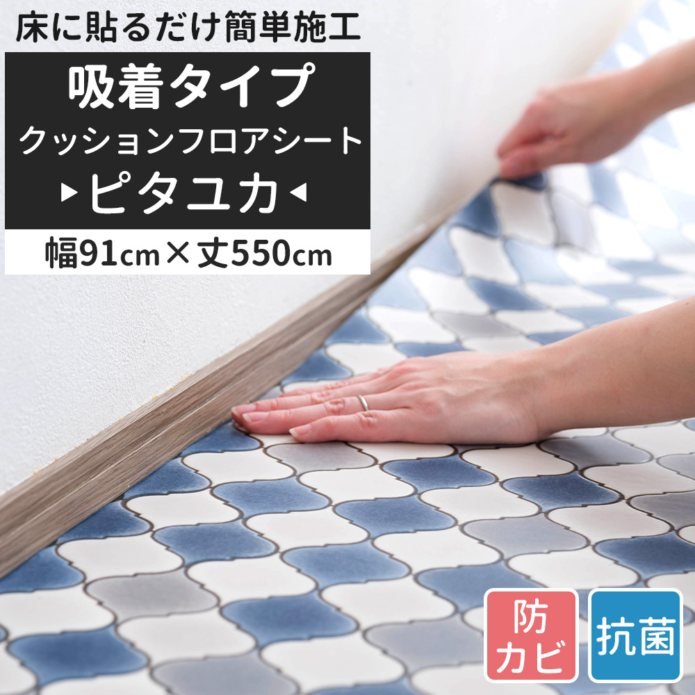 クッションフロアシート 木目 タイル柄 トイレ キッチン 吸着タイプ