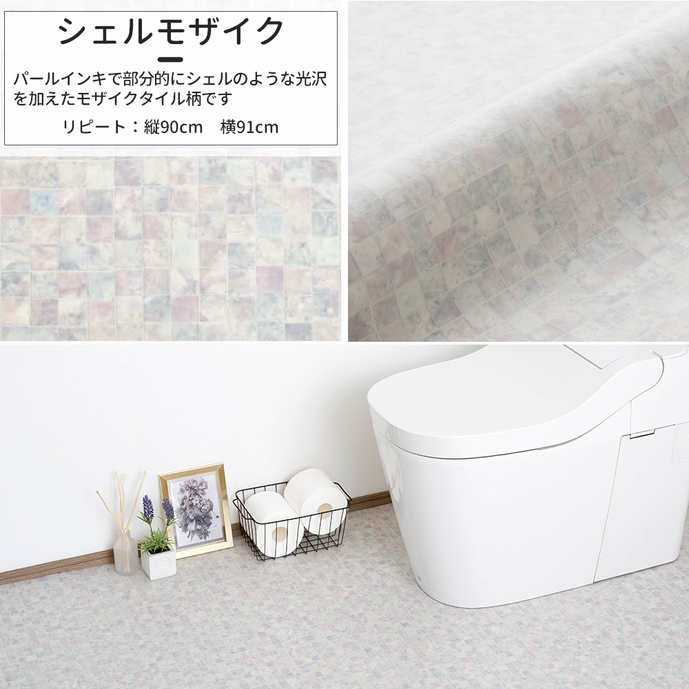 クッションフロアシート 木目 タイル柄 トイレ キッチン 吸着タイプ 置くだけ ハーフサイズ 幅約91cm ピタユカ 4m RSN_17