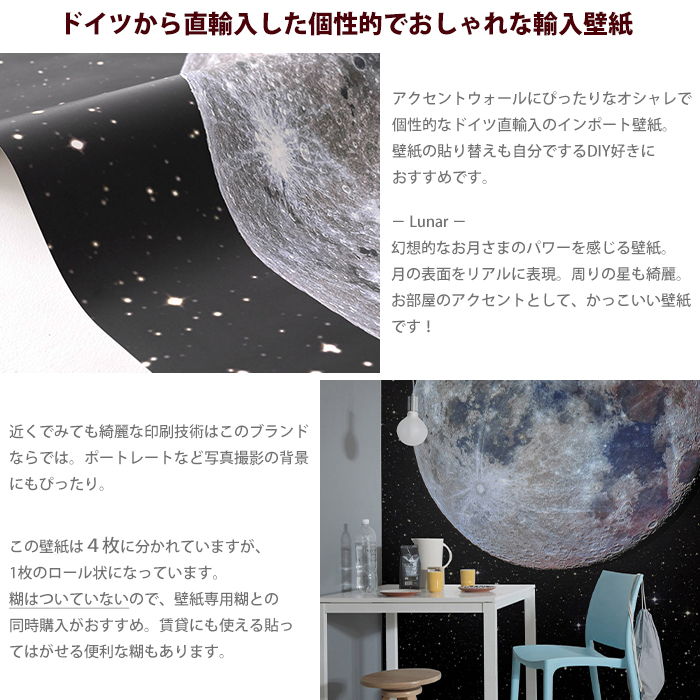 友安製作所 壁紙 おしゃれ 月 天体 張り替え 自分で diy クロス