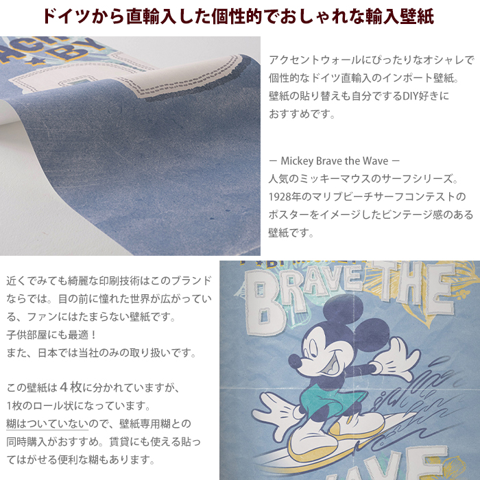 壁紙 おしゃれ ディズニー ミッキーマウス 張り替え 自分で Diy クロス 輸入壁紙 Mickey Brave The Wave Iadx4 014 フリース製 Csz Kgerd049 カーテン レールのインテリアデポ 通販 Yahoo ショッピング