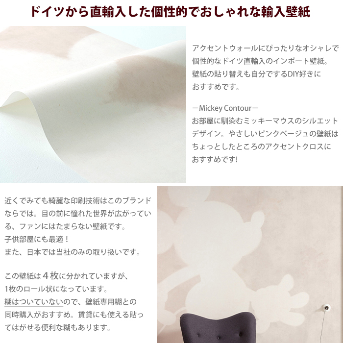 友安製作所 壁紙 ディズニー ミッキーマウス 張り替え 自分で diy