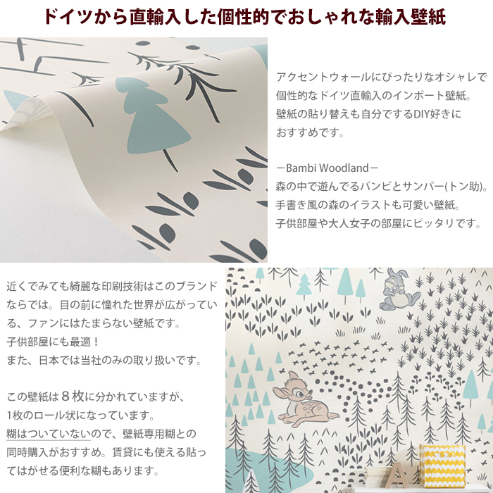 オシャレで 壁紙 ディズニー バンビ 輸入壁紙 デザイン おしゃれ 不織布 クロス Diy リフォーム Disney バンビ トン助 サンバー 森 子供部屋 ドイツ製 Bambi Woodland バンビウッドランド Csz カーテン イン にはハケを Www Satica Gob Pe