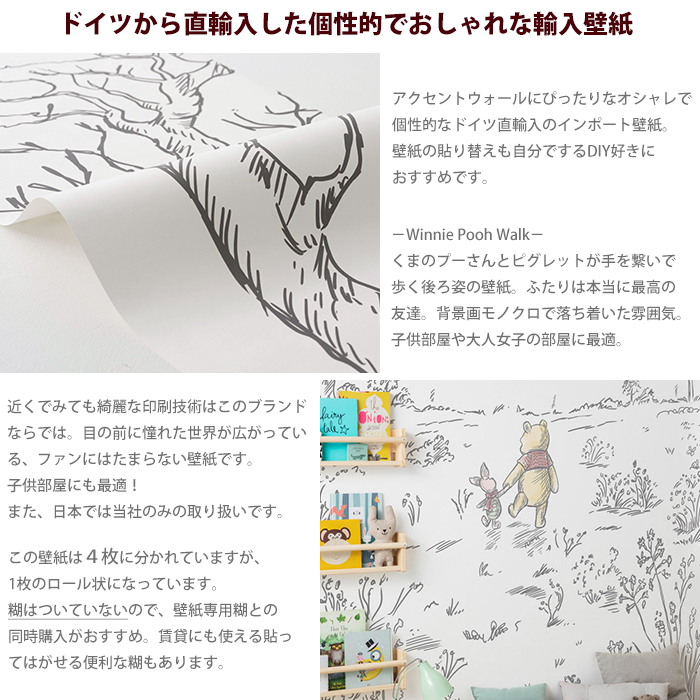 友安製作所 壁紙 おしゃれ ディズニー くまのプーさん 張り替え 自分で
