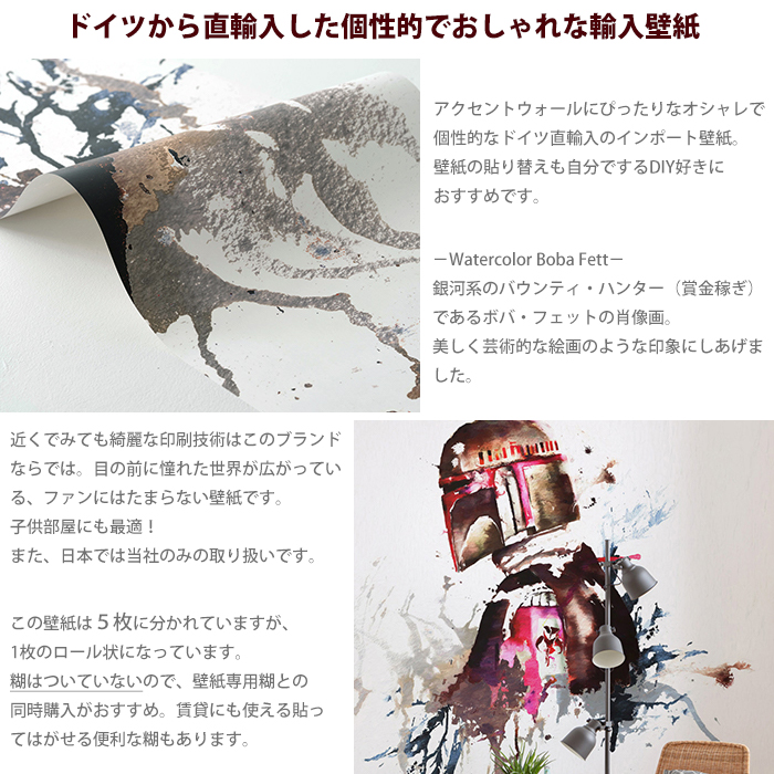 壁紙 ディズニー スターウォーズ 張り替え 自分で diy おしゃれ クロス 輸入壁紙 Watercolor Boba Fett IADX5-021  フリース製 CSZ : kgerd055 : DIY インテリア 友安製作所 ヤフー店 - 通販 - Yahoo!ショッピング