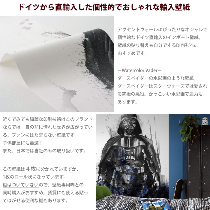 壁紙 おしゃれ ディズニー スターウォーズ 張り替え 自分で Diy クロス 輸入壁紙 Watercolor Vader Iadx4 017 フリース製 Csz Kgerd056 カーテン レールのインテリアデポ 通販 Yahoo ショッピング