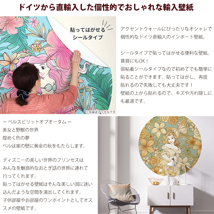 壁紙シール 貼ってはがせる 張り替え 自分で Diy おしゃれ ディズニー プリンセス ベル 輸入壁紙 Dd1 002 Csz Kgerdot002 カーテン レールのインテリアデポ 通販 Yahoo ショッピング